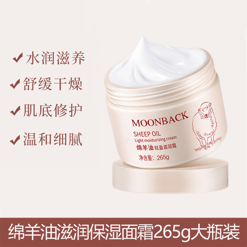 慕筱白 Moonback 面霜慕筱白绵羊油面霜滋润滋润补水保湿素颜霜肤雪花膏身体乳液素颜女保湿265g 价格图片品牌报价 苏宁易购慕筱白旗舰店