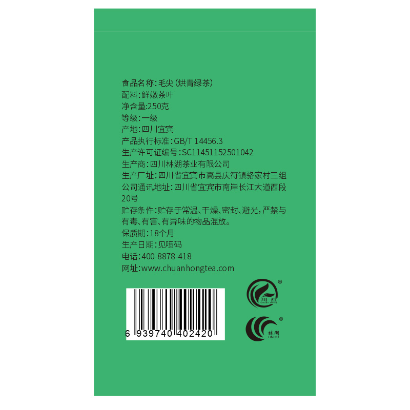 买1送1 川红 毛尖绿茶 浓香型四川绿毛尖明前茶叶250g/盒