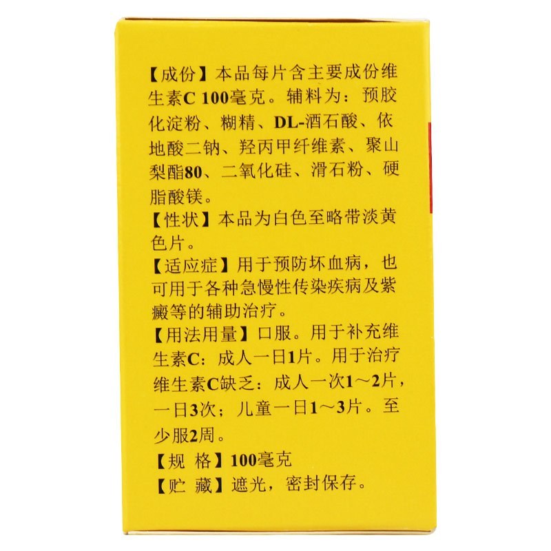 恒健维生素C片100mg*100片 预防坏血病，辅助治疗各种急慢性传染疾病及紫癜等。维生素类非处方药，口服补充维生素C
