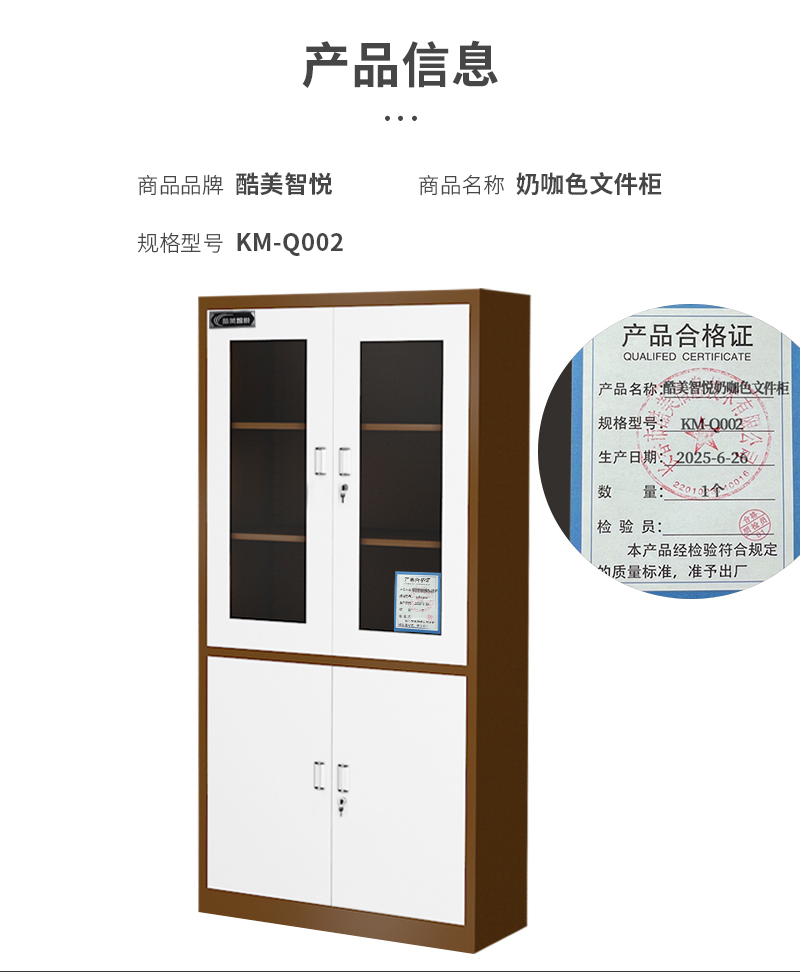 酷美智悦 奶咖色文件柜 KM-Q002 个高清大图