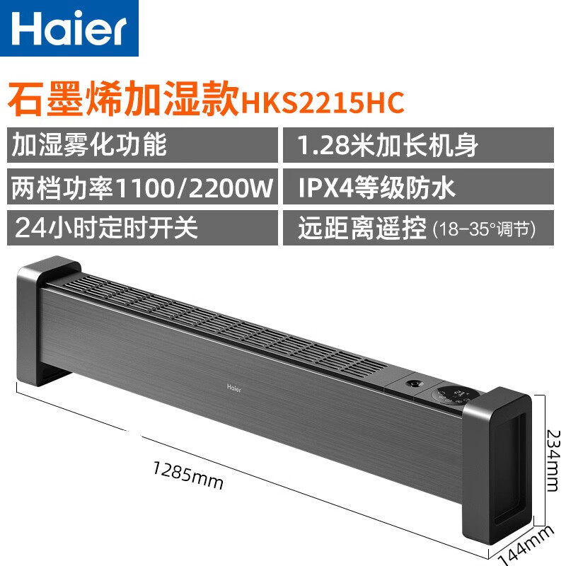 海尔(Haier)踢脚线取暖器2200W功率家用电暖器节能省电遥控加湿IPX4级防水浴室HKS2215HC 遥控款高清大图