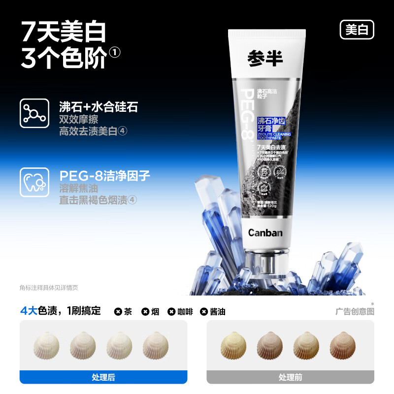 参半 口腔护理全家桶 BDZSSC高清大图