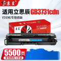 京呈硒鼓蓝色粉盒适用立思辰GB3731cdn打印机硒鼓 GB3731cdn 蓝色约5500页