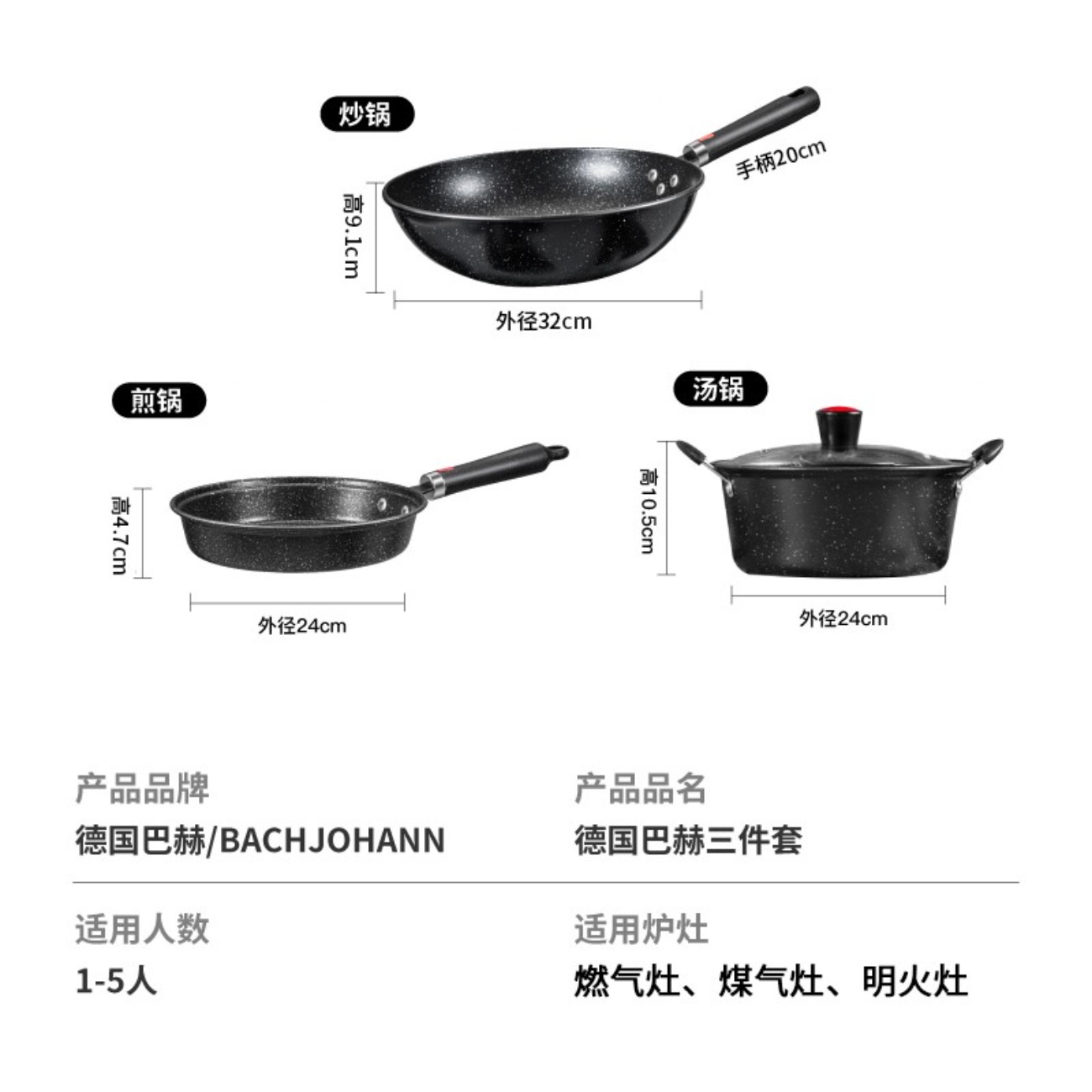 巴赫约翰 防烫把手炒锅煎锅汤锅家用精致 麦饭石不粘锅三件套