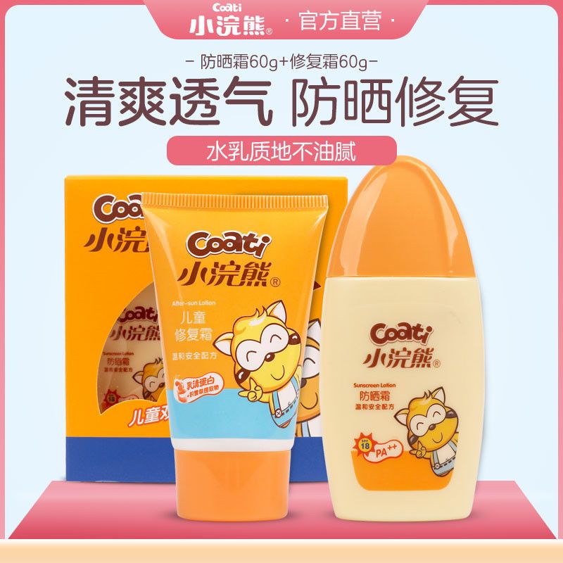 图书>保健/养生>女性/儿童>图书其它>小浣熊宝宝防晒霜儿童防晒乳液防