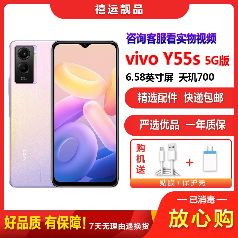 [二手9成新]vivo Y55s 樱粉流星 8G+128G 全网通安卓手机6.58英寸屏天玑700拍照娱乐备用5G手机高清大图
