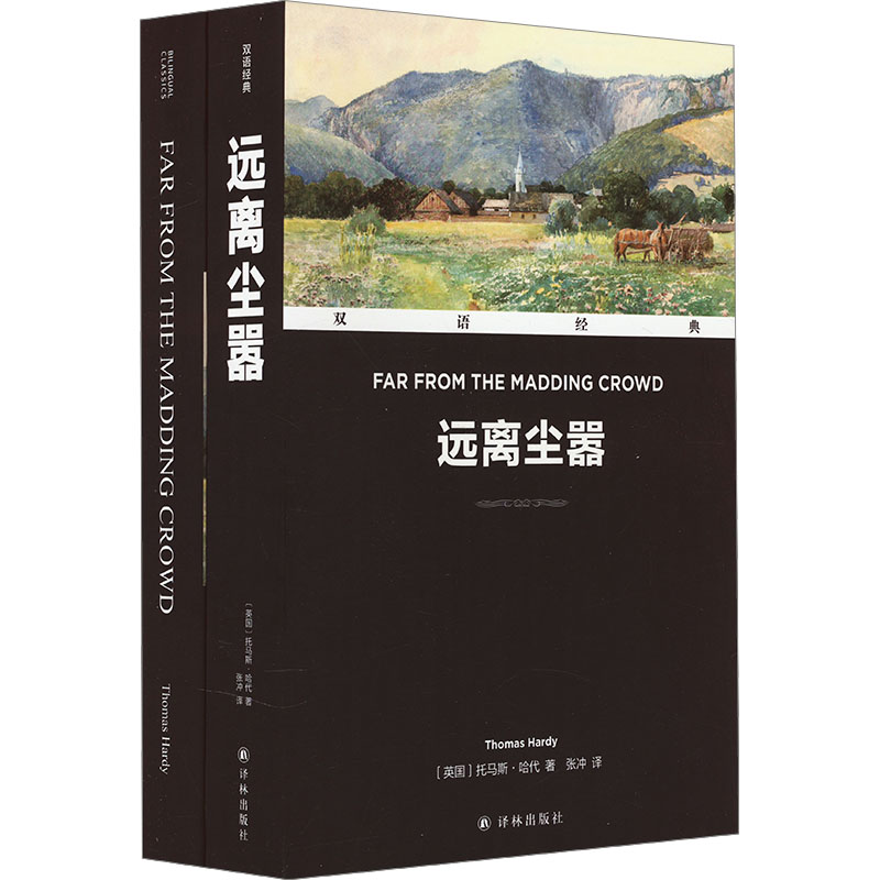 [M]远离尘嚣(全2册)-9787544799256高清大图