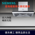 西门子（SIEMENS） LC46RA921W 油烟机 18m³大吸力 欧式顶吸油烟机 黑晶面板抽吸油烟机蒸饭柜