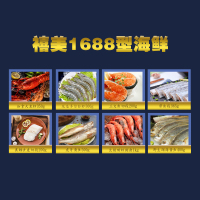 【礼券】 禧美海产 海鲜礼盒大礼包 八种海鲜 海鲜礼盒礼品卡 1688 型海鲜礼券
