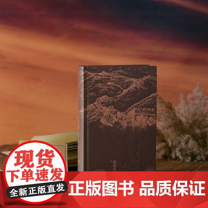 北纬四十度 精 陈福民 著 文学高清大图