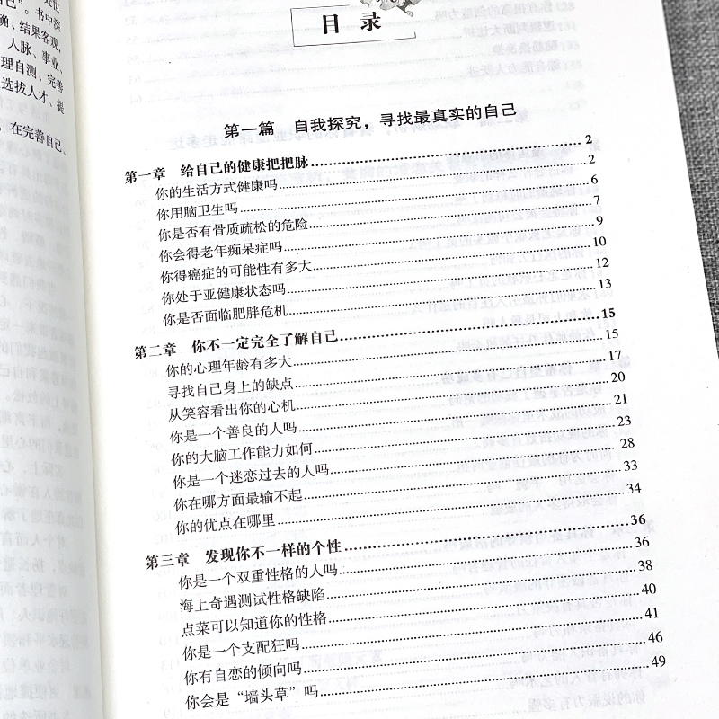 [正版]每天玩一个心理学游戏 读懂自己参透他人用简单的方法答案性格情商社交能力家庭婚姻爱情职场朋友情适应能力抑郁症治疗心高清大图