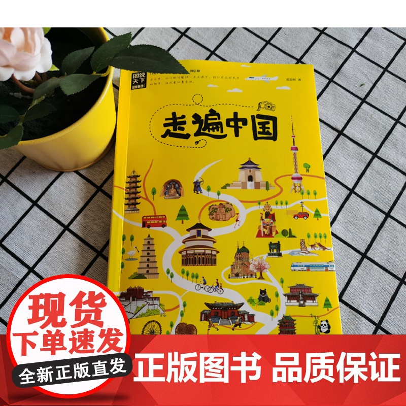 图说天下国家地理走遍中国+走遍世界 旅游景点大全球美的100个地方感受山水奇景民俗民情图说天下国家地理世界自助游旅行指南高清大图