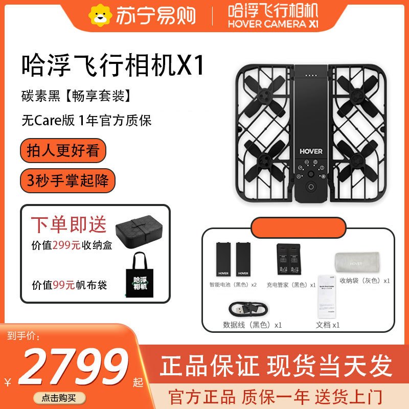 哈浮飞行相机X1无人机户外旅行相机智能飞行自拍防抖高清vlog视频航拍 碳素黑[畅享套装 ] 无Care版 1年官方质保
