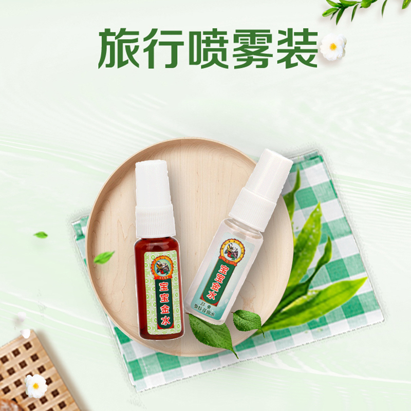 宝宝金水 宝宝花露水 驱蚊花露水 儿童驱蚊液 防蚊水驱蚊喷雾 户外防蚊液 灭蚊液痱子水驱蚊液 旅行喷雾20ml*2