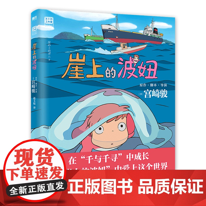 崖上的波妞正版绘本宫崎骏动画书籍吉卜力工作室日本漫画动漫全集千与千寻天空之城哈尔的移动城堡你想要活出怎样的人生磨铁文化高清大图