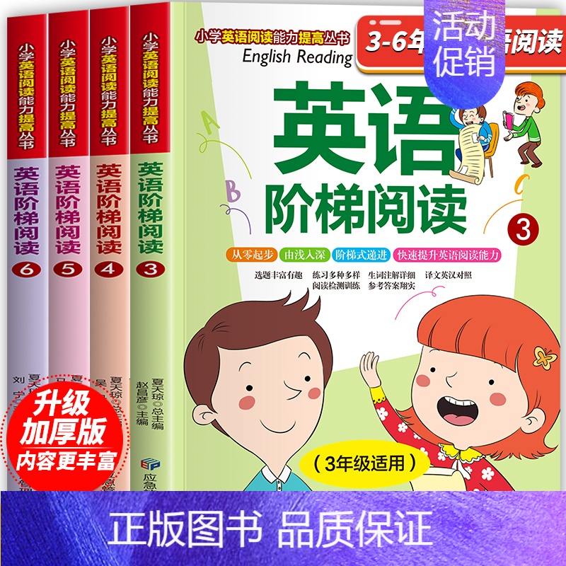 小学英语阶梯阅读 小学四年级 [正版]小学英语阅读课外书必读强化训练 三四五六年级英语绘本阅读故事书 小升初阅读理解每日