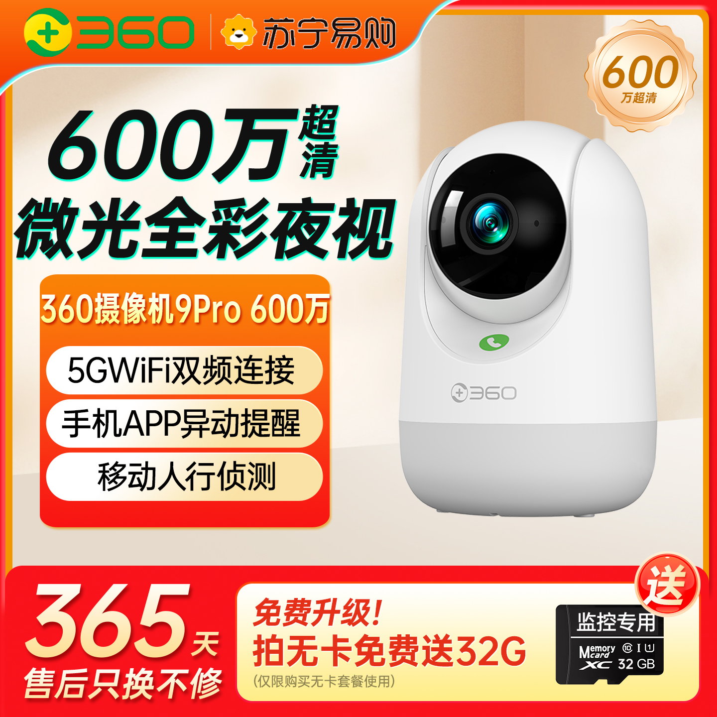 360可视门铃6Pro高清大图