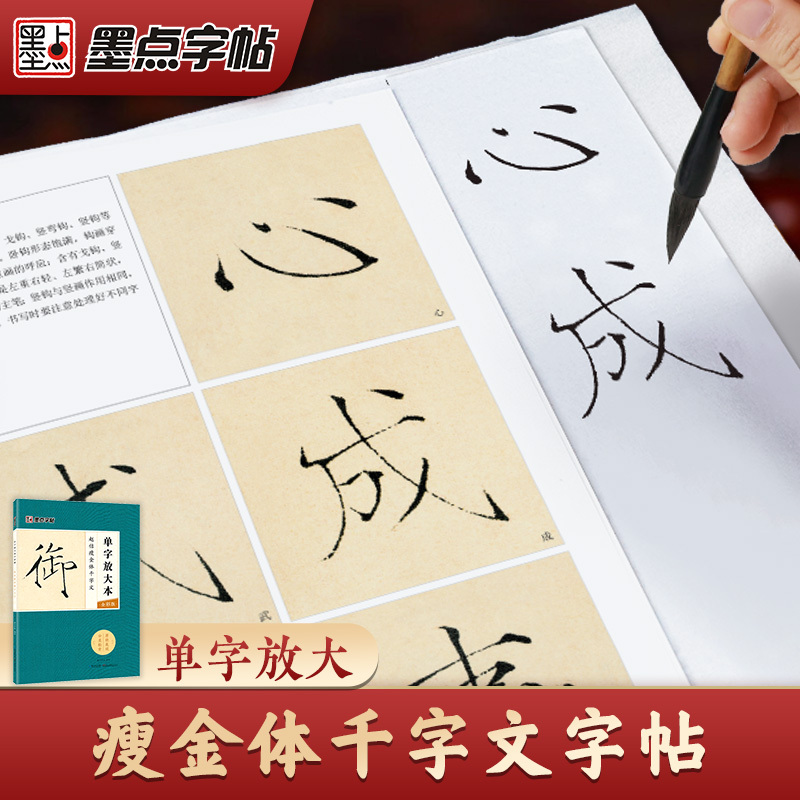 [1册]硬笔临贴-瘦金体千字文 [正版]瘦金体字帖套装成人练字帖漂亮字体大学生硬笔书法字帖宋徽宗瘦金体字帖楷书临摹练习初
