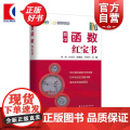 初中函数红宝书 陈柏同 新东方上海优能中学教育 中学数学函数突破练习题型 上海远东出版出