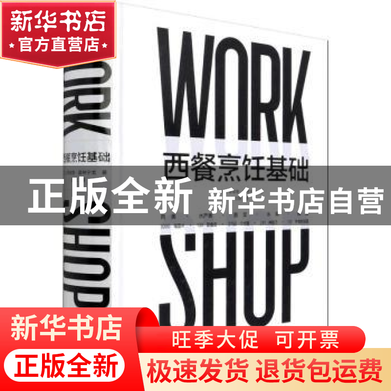 正版 西餐烹饪基础 【法】蒂埃里·莫林宁戈 中国轻工业出版社 978