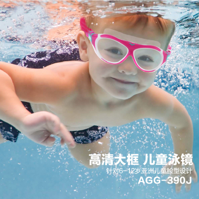 Arena阿瑞娜儿童泳镜新款防水防雾休闲舒适小孩游大框泳镜390