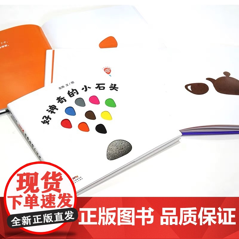 正版童书 好神奇的小石头系列精装小石头变变变小石头的新魔法好馋嘴的妈妈适合3岁以上蒲蒲兰正版童书高清大图