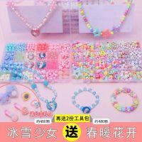 冰雪少女+送春暖花开(送工具+公主礼 儿童手工串珠diy手链项链穿珠子女孩制作材料包饰品宝宝益智玩具