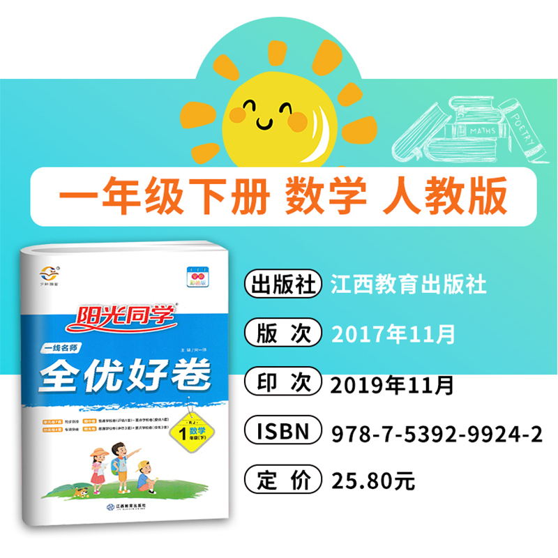 2020版宇轩图书阳光同学全优好卷一年级数学下册人教版全优好卷—数学一年级下册RJ小学1年级数学单元卷期中卷期末卷