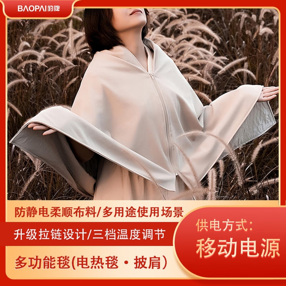 BAOPAI多功 能毯(电热毯·披肩)BP-HB368 简单按键操控,三档温度调节高清大图