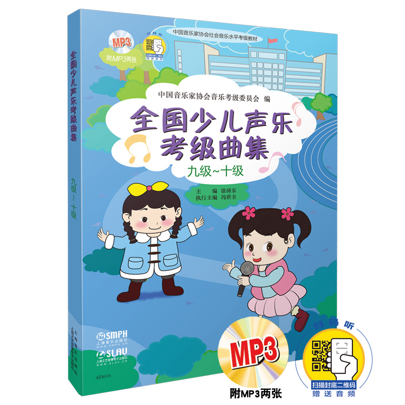 正版新书]全国少儿声乐考级曲集(附光盘9级-10级中国音乐家协会高清大图