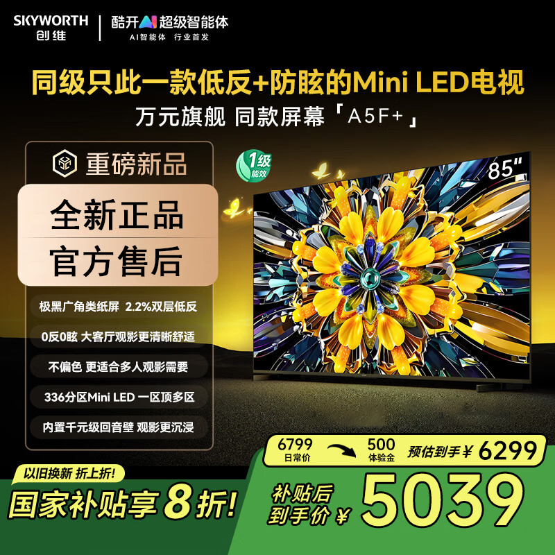 创维电视机 85A5F+