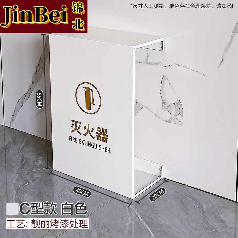 锦北灭火器专用箱高端消防箱酒店商场学校消防收纳箱C型白色烤漆支架高清大图