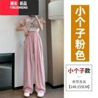 YIBUSHENG冰丝棉麻阔腿裤女季薄款梨形身材裤子高腰垂感直筒宽松直薄形垂 S 粉色小个子