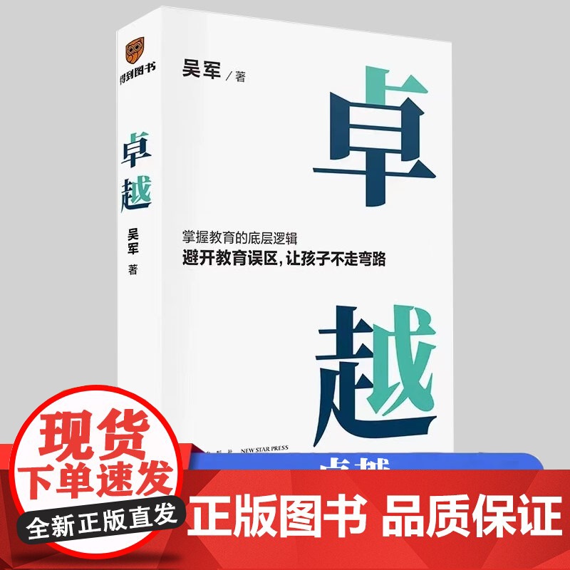 清华博士吴军卓越详解教育的意义/内容/方式/节奏/道路育儿书籍父母必读家庭教育男孩女孩子的书正面管教解答青少年家长困惑
