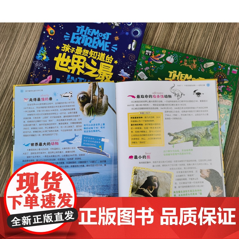 精装共3册套装 孩子最想知道的世界之最 奇趣百科儿童启蒙认知科普百科绘本自然科学日知图书幼小衔接小学课外阅读高清大图