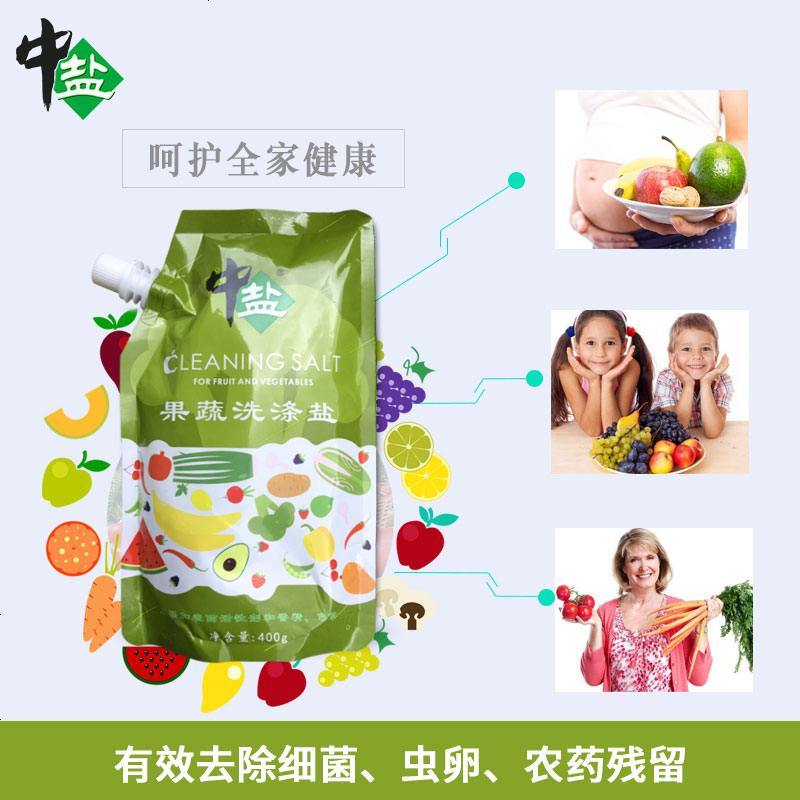 中盐 果蔬洗涤盐 洗洁精 水果蔬菜清洗盐 400*2袋图片