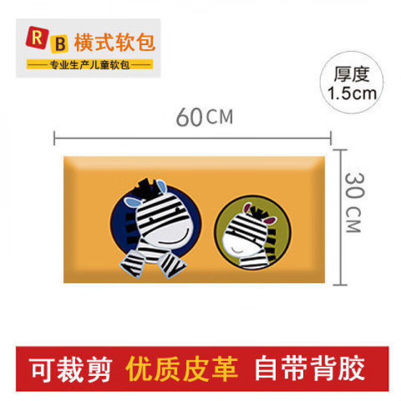 卡通榻榻米自粘防撞软包幼儿园墙贴儿童房防磕碰保 斑马60*30CM