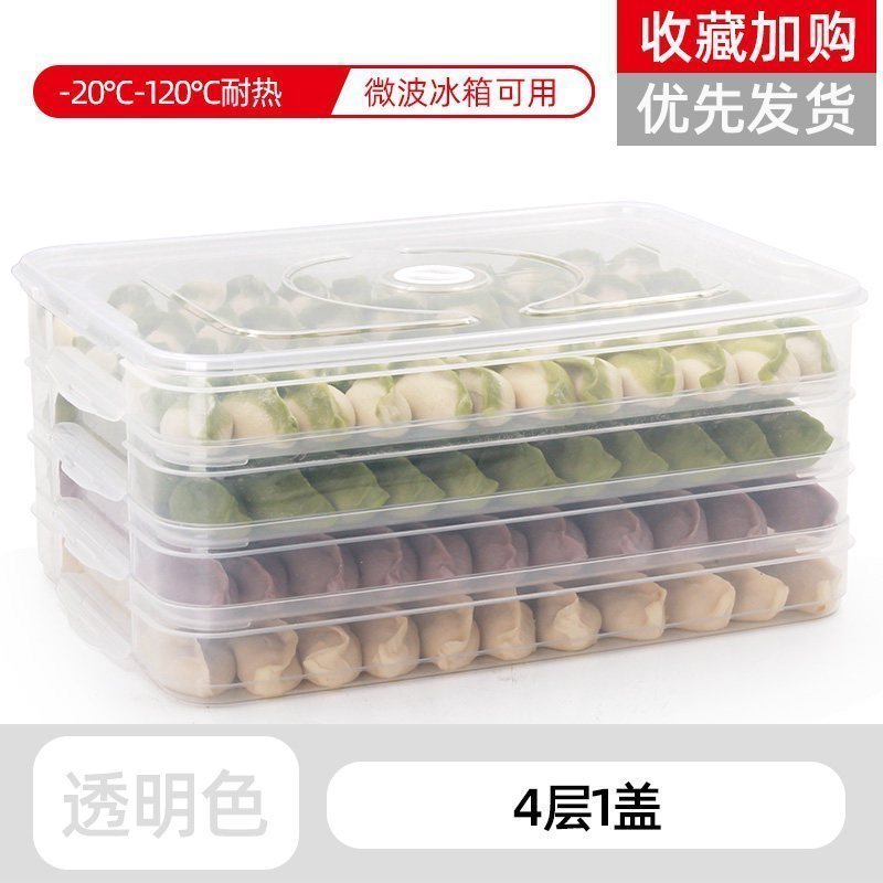 家柏饰(CORATED)饺子盒冻饺子家用冰箱速冻水饺盒馄饨专用鸡蛋保鲜收纳盒多层托盘 饺子盒-透明盖-4层1盖
