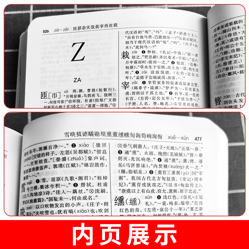 古汉语常用字字典第6版 [正版]古汉语常用字字典第6版版第六版古代汉语词典2024年文言文字典学生初中高中商务印书馆出版高清大图