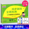 【正版】2024秋同步跟踪全程检测及各地期末试卷精选一年级上册数学苏教版SJ亮点给力1年级上学期同步提优作业练习册程正期