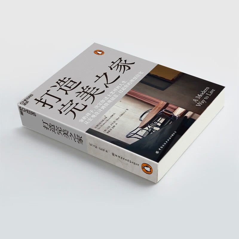 打造完美之家 [正版]打造完美之家 英国私宅设计师马特·吉伯特 著 现代住宅设计 建筑艺术 室内设计 生活家居家装装修书图片