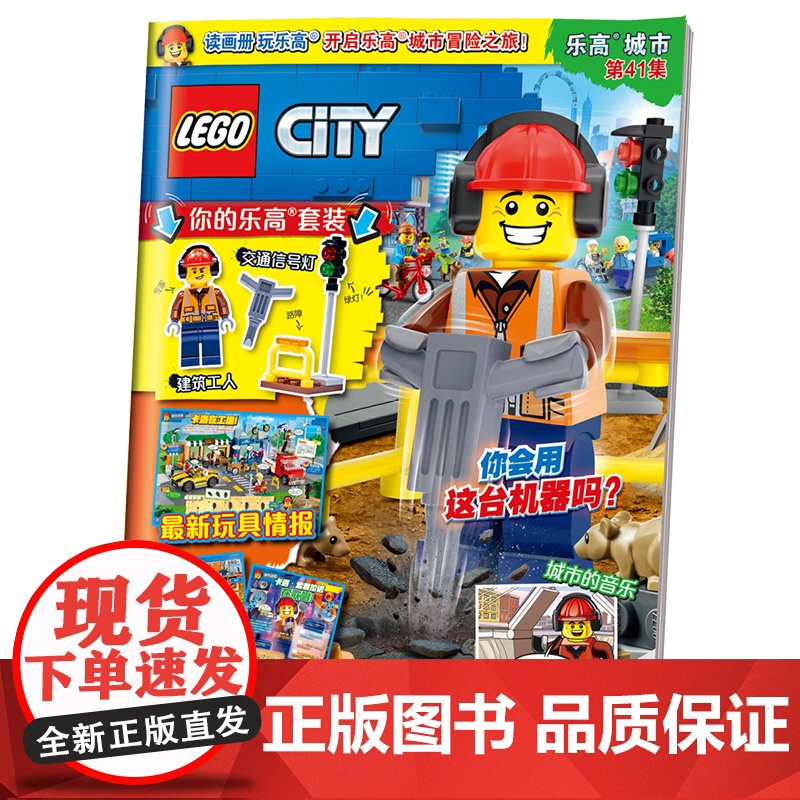 乐高城市第41集(附乐高原装玩具)高清大图