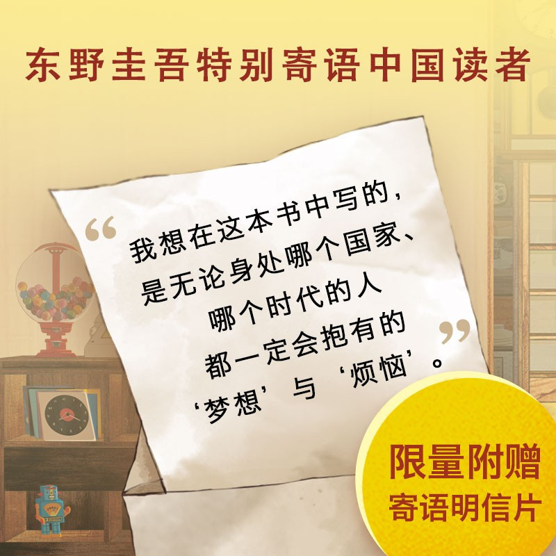 [正版]东野圭吾解忧杂货店继白夜行嫌疑人x的献身虚无的十字架日本作家侦探惊悚小说当代文学书籍