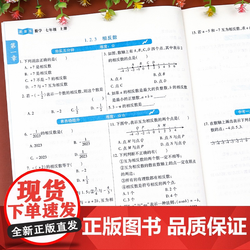 七年级上册数学同步练习人教版2025新版初一计算题专项训练必刷题练习册口算计算天天练预习教辅资料几何思维课时作业本初中一高清大图
