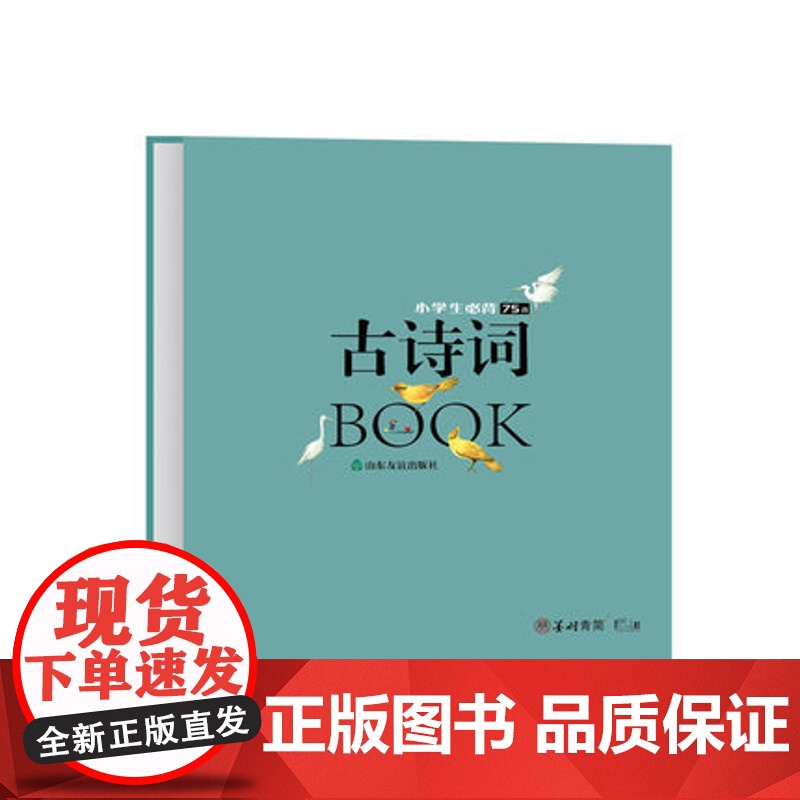 ##正版# 藏在地图里的古诗词④ 第4册高清大图