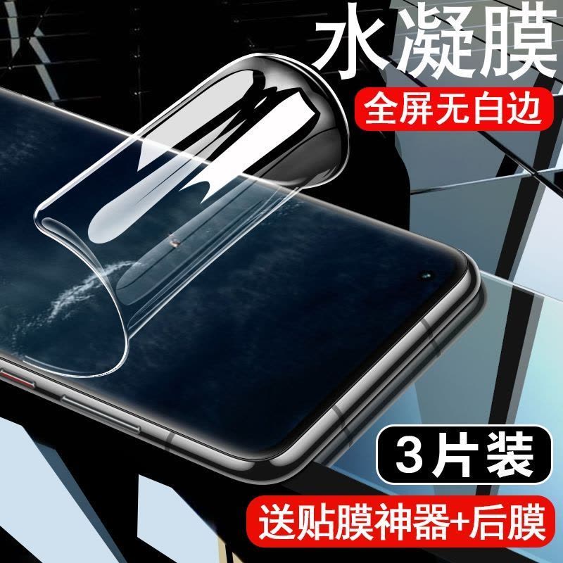 第三季(Disanji)锤子坚果R2水凝膜全屏覆盖r2钢化膜抗蓝光保护软膜原装厂防爆贴膜图片