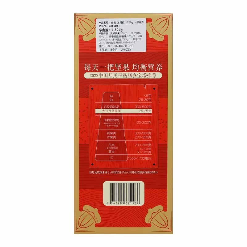 三只松鼠坚果礼盒龙腾款节日送礼零食大礼包龙腾款1520g*1盒