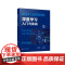 深度学习入门与实战 深度学习基础与概念 算法基础与结构基础 深度学习环境配置方法与步骤 深度学习实战应用领域 高等院校教