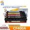途泓 硒鼓 CF400A 套