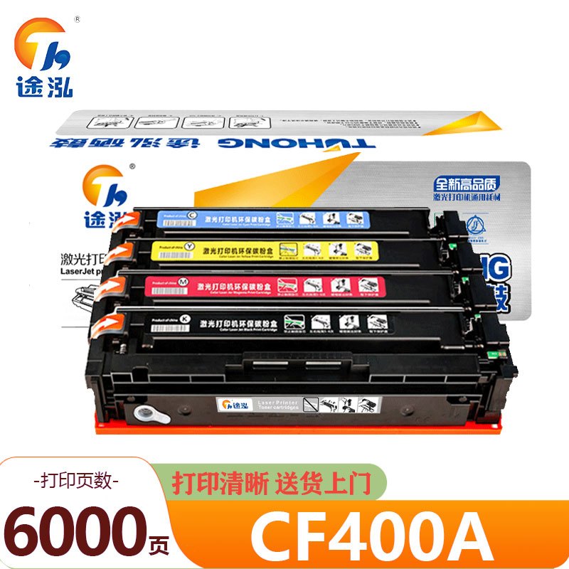 途泓 硒鼓 CF400A 套